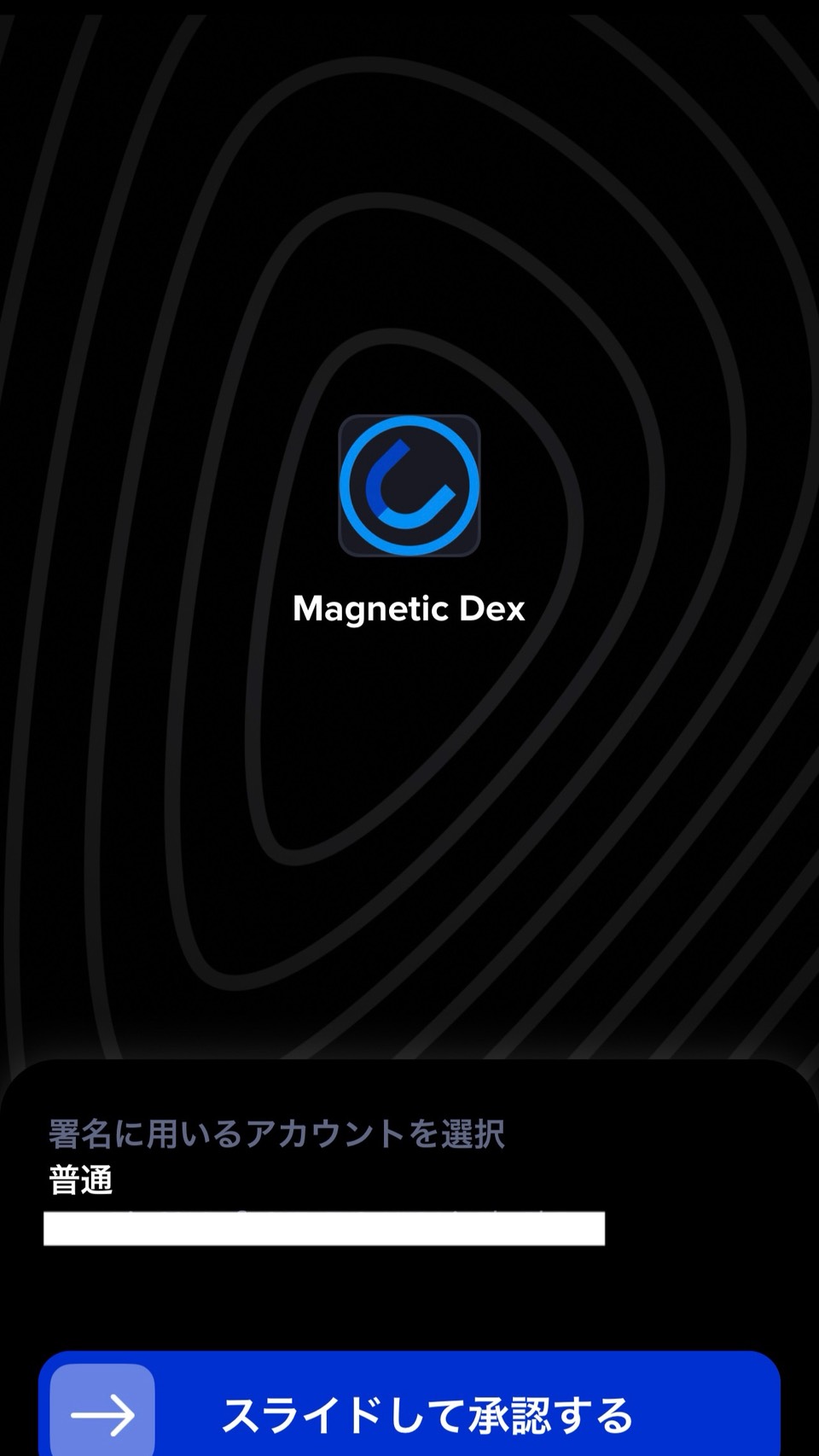 Xamanでスライドして承認する画面