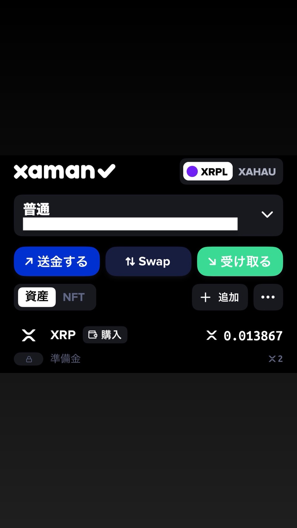 Xamanホーム画面（送金・受け取り・Swap）